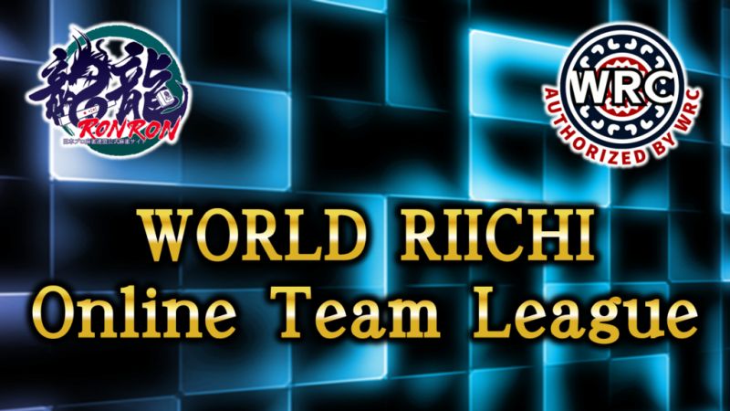 WORLD RIICHI ONLINE TARM LEAGUE