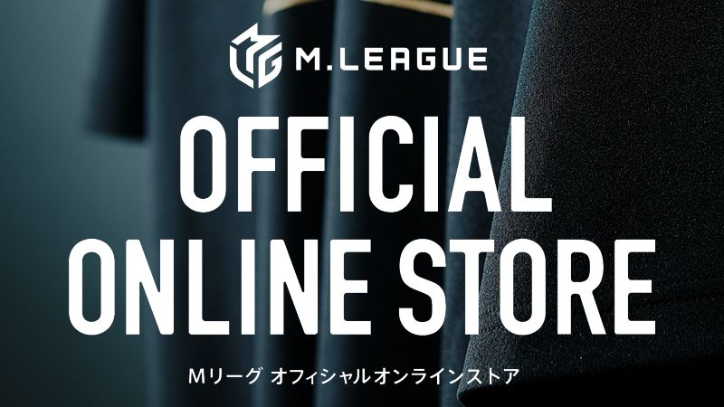 Mリーグ オフィシャル オンラインストア